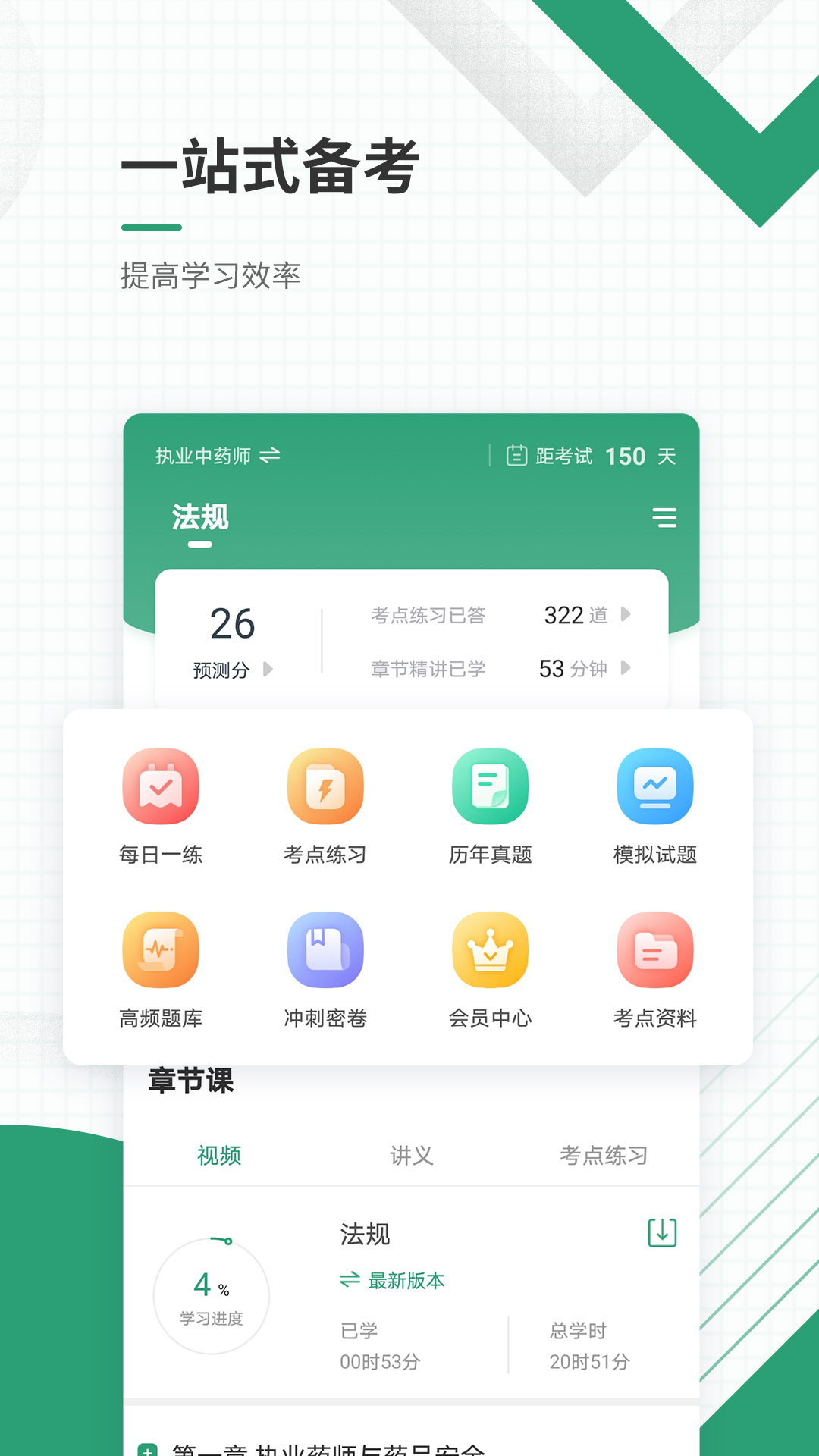 执业药师准题库v4.87截图4