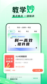 駕校一點(diǎn)通科目四截圖