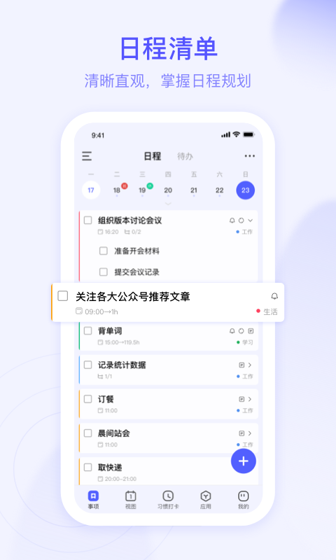 朝暮计划v1.5.3截图3