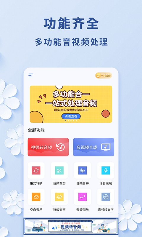 视频转音频v1.1.0截图5