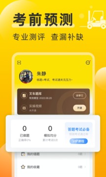 叉車考試寶典截圖