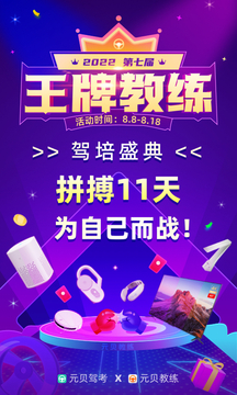 元貝教練截圖