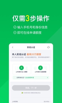360信用錢包截圖