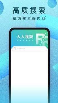 人人視頻截圖