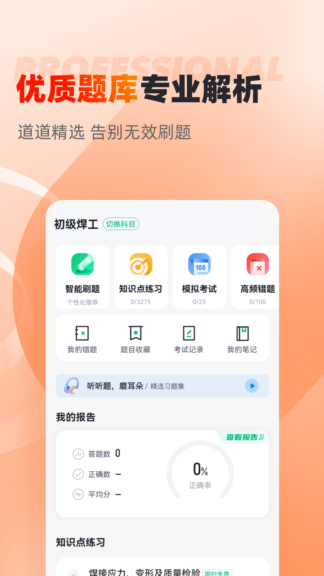 焊工考试聚题库v1.4.5截图3