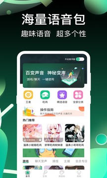 开黑变声吧应用截图1