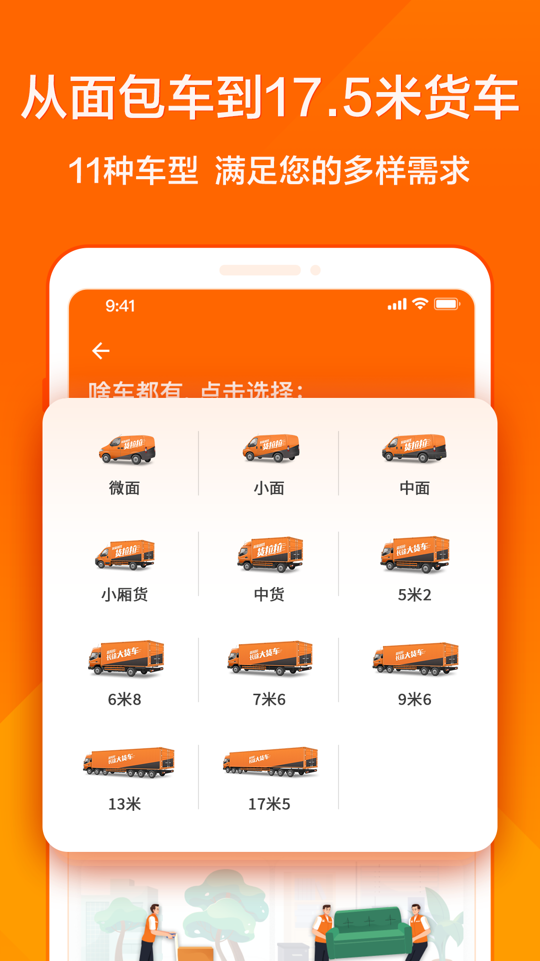 货拉拉v6.6.74截图3