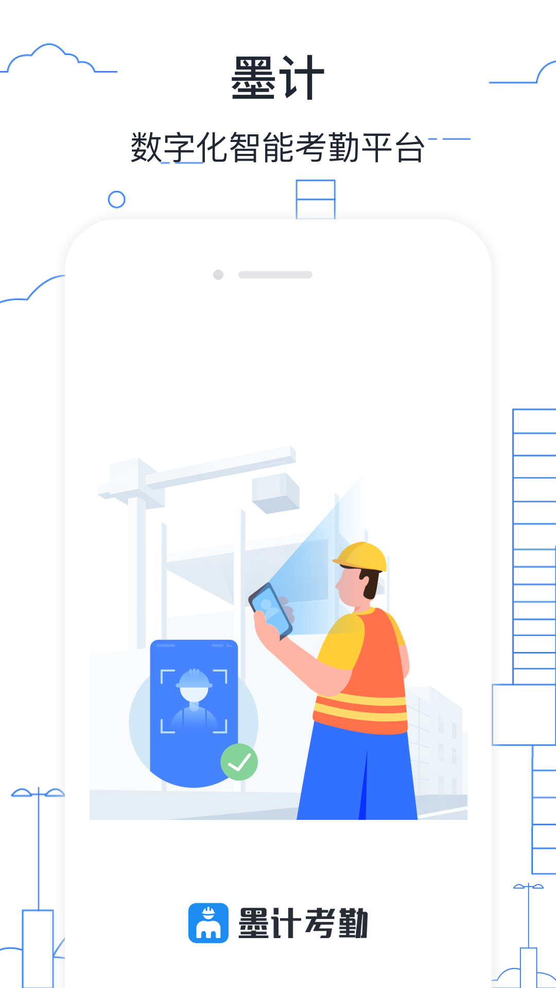 墨計考勤截圖預(yù)覽
