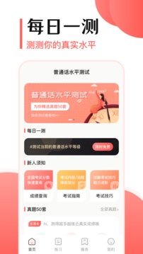 普通话测试应用截图1