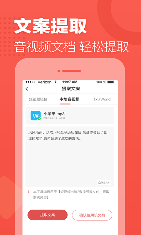 文字转语音v2.0.7截图3