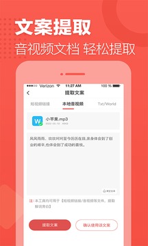 文字转语音应用截图3