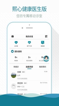 掌上云醫(yī)院醫(yī)生版截圖