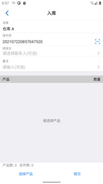 諾動庫存截圖