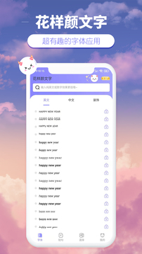 花样颜文字应用截图1