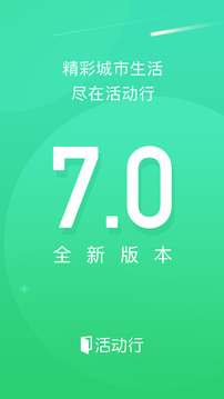 活動(dòng)行截圖
