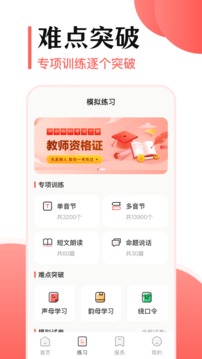 普通话测试应用截图3