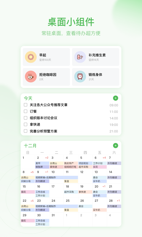 朝暮计划v1.5.3截图4