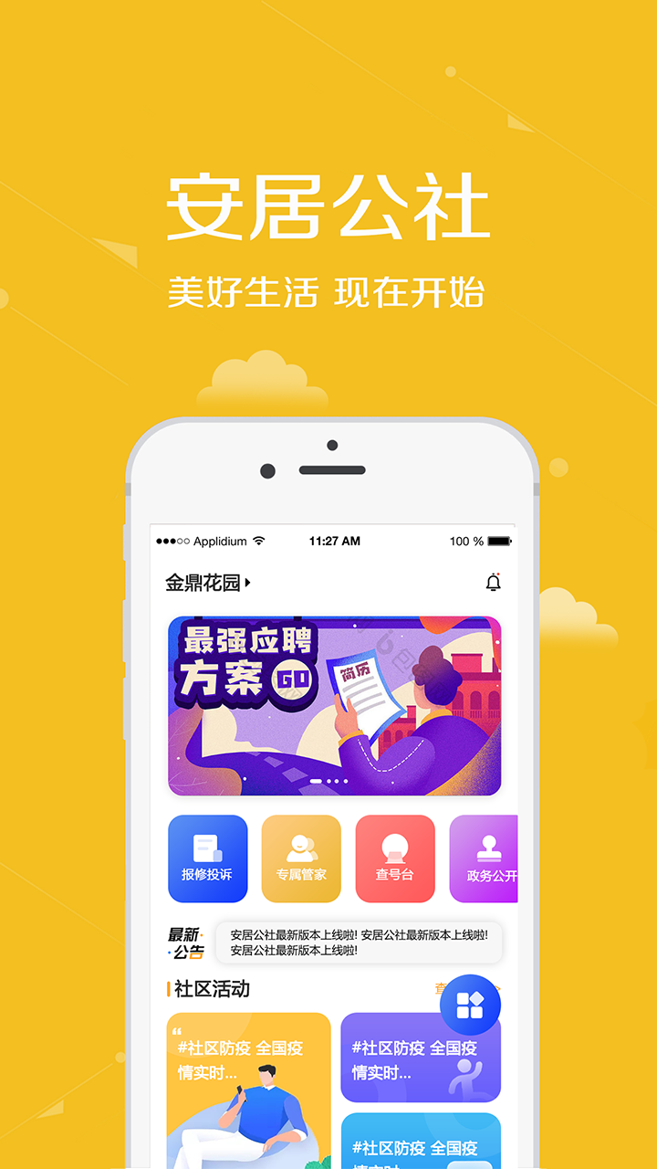 安居公社v3.24截图4