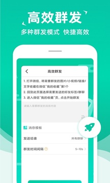 消息群发应用截图1