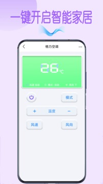 万能遥控空调应用截图4