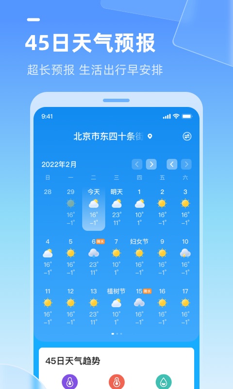 多多天气v1.5.030截图2