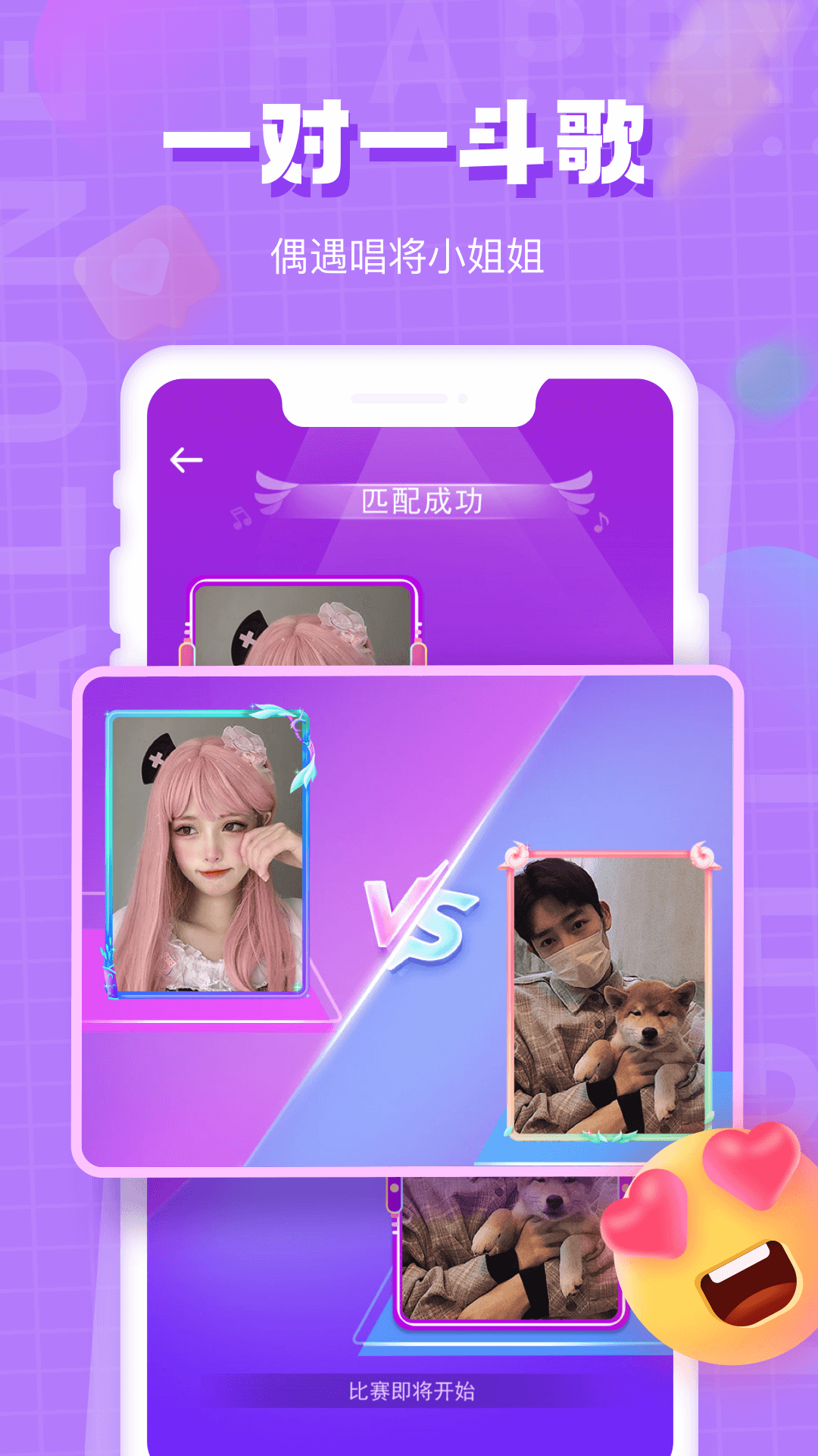 歡樂斗歌截圖預(yù)覽