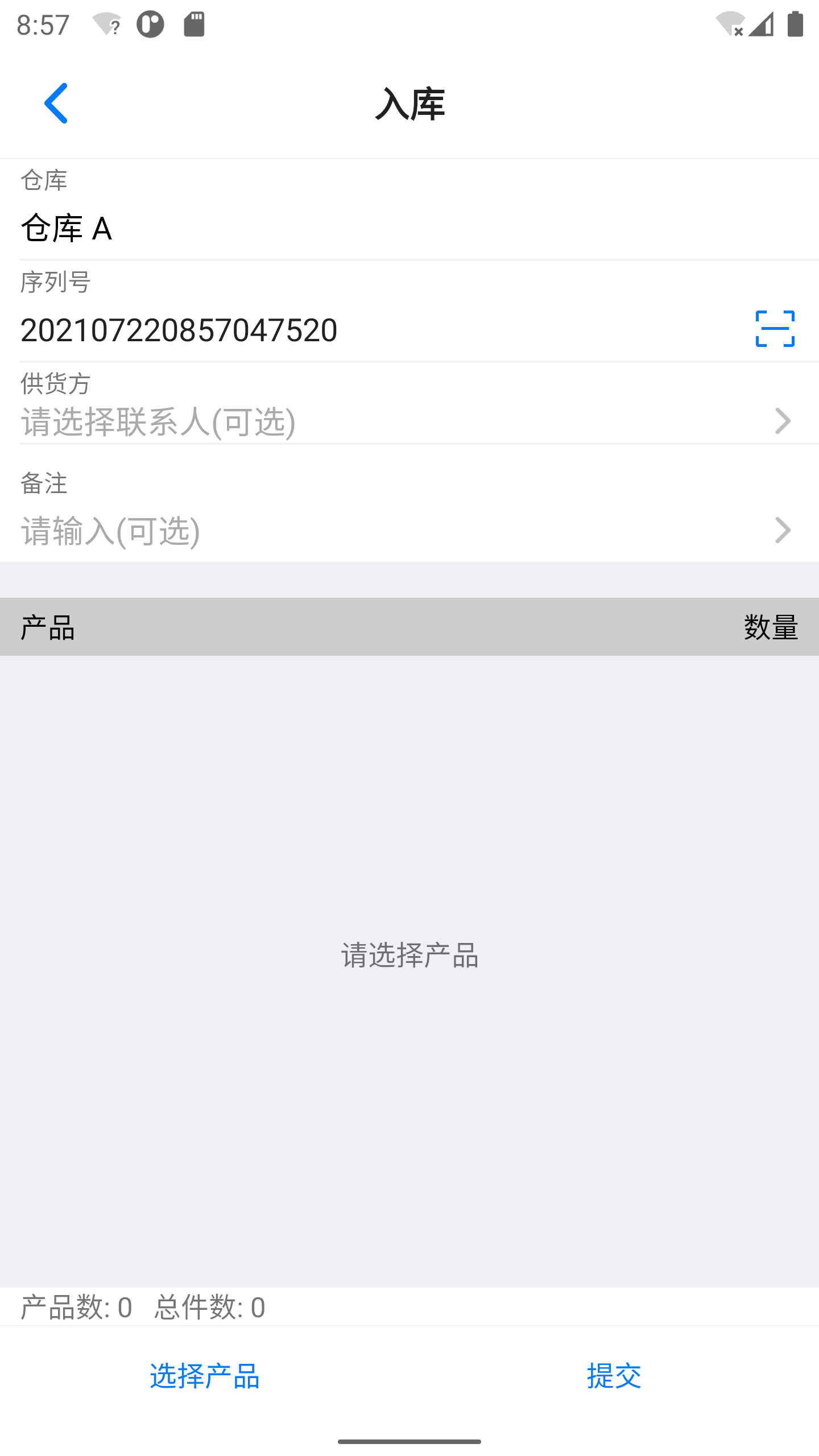 诺动库存v2.4.3截图3