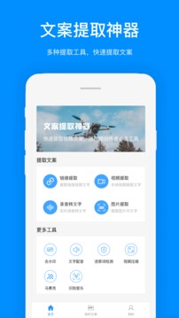 文案提取截圖