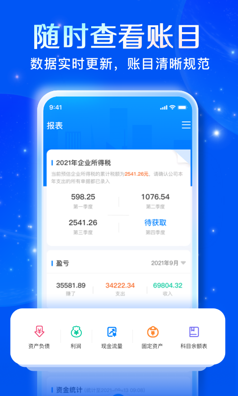 自记账v4.0.1截图1