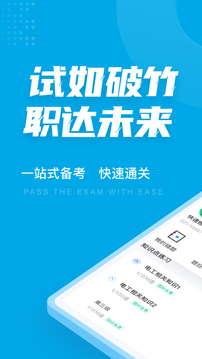 電工考試聚題庫截圖