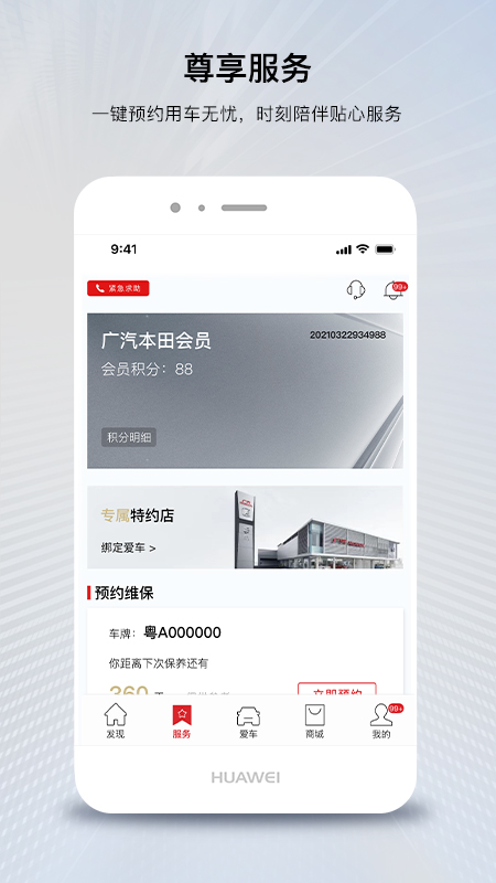 廣汽本田截圖預(yù)覽