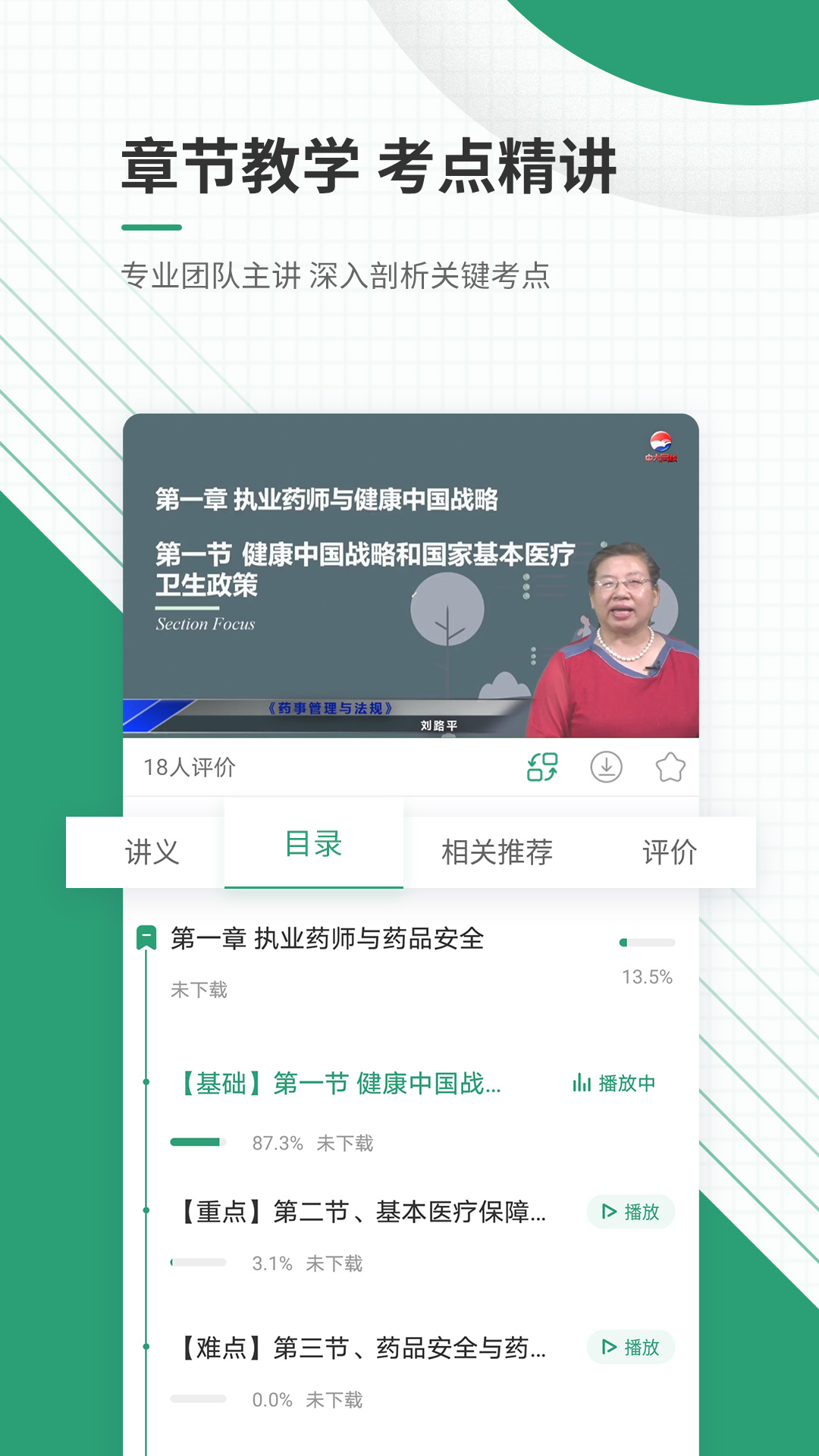 执业药师准题库v4.87截图2