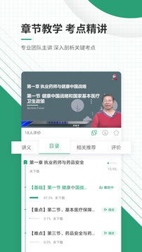 执业药师准题库应用截图4