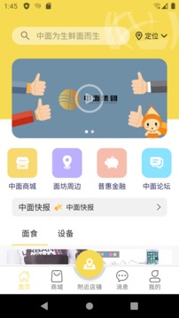 中国面条应用截图1