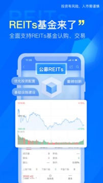 東北證券融e通截圖