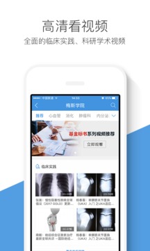 梅斯醫(yī)學(xué)截圖