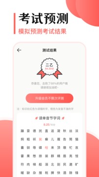 普通话测试应用截图4