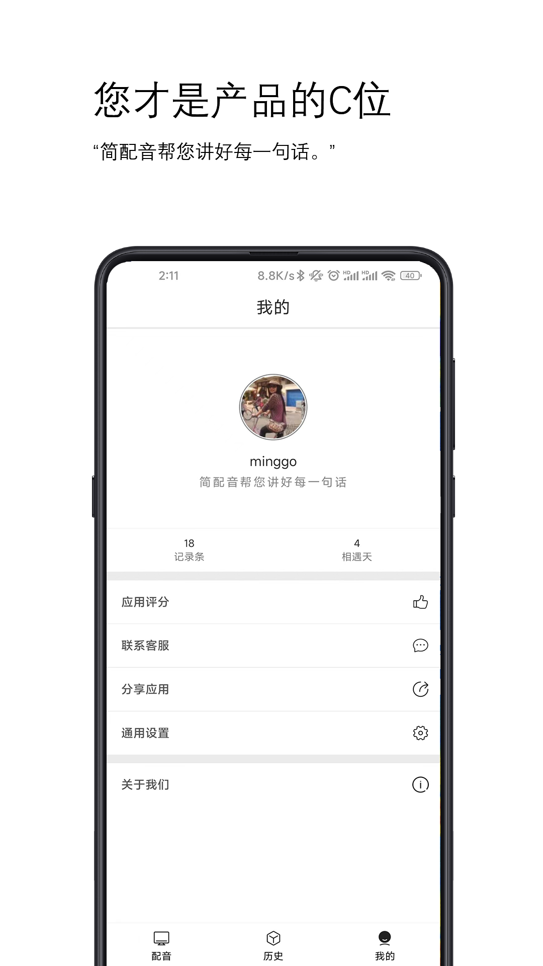 简配音v1.1.0截图1