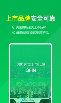 360信用錢包截圖