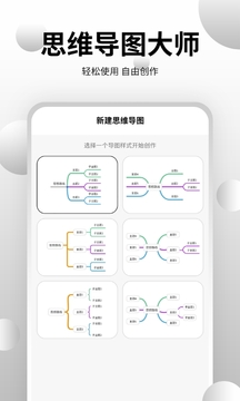 思维导图大师应用截图2