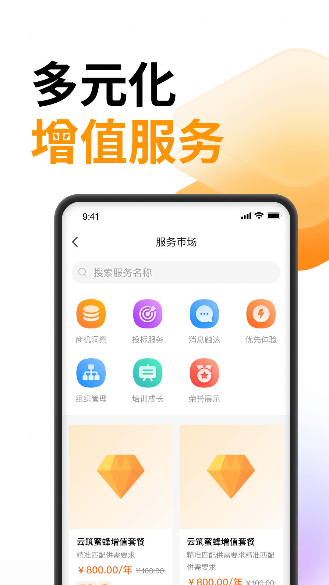 云筑蜜蜂v1.3.1截图2