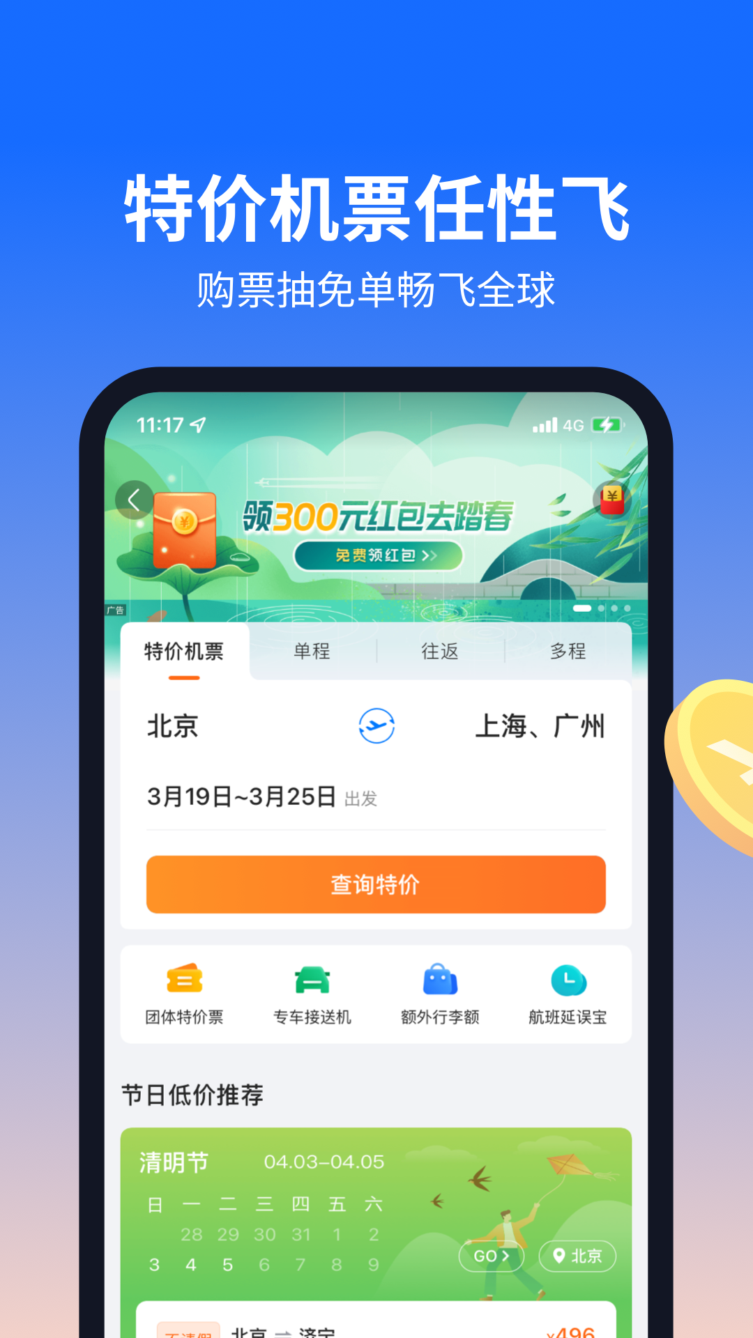 航班管家v8.3.8截图4