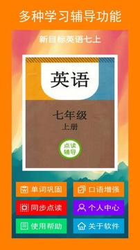 新目標(biāo)英語七上截圖