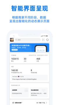 阿里賣家截圖