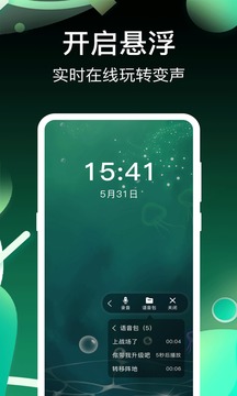 开黑变声吧应用截图4