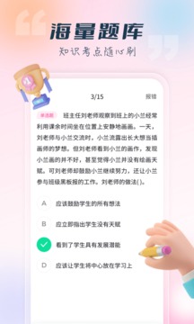 言鸟教师应用截图2