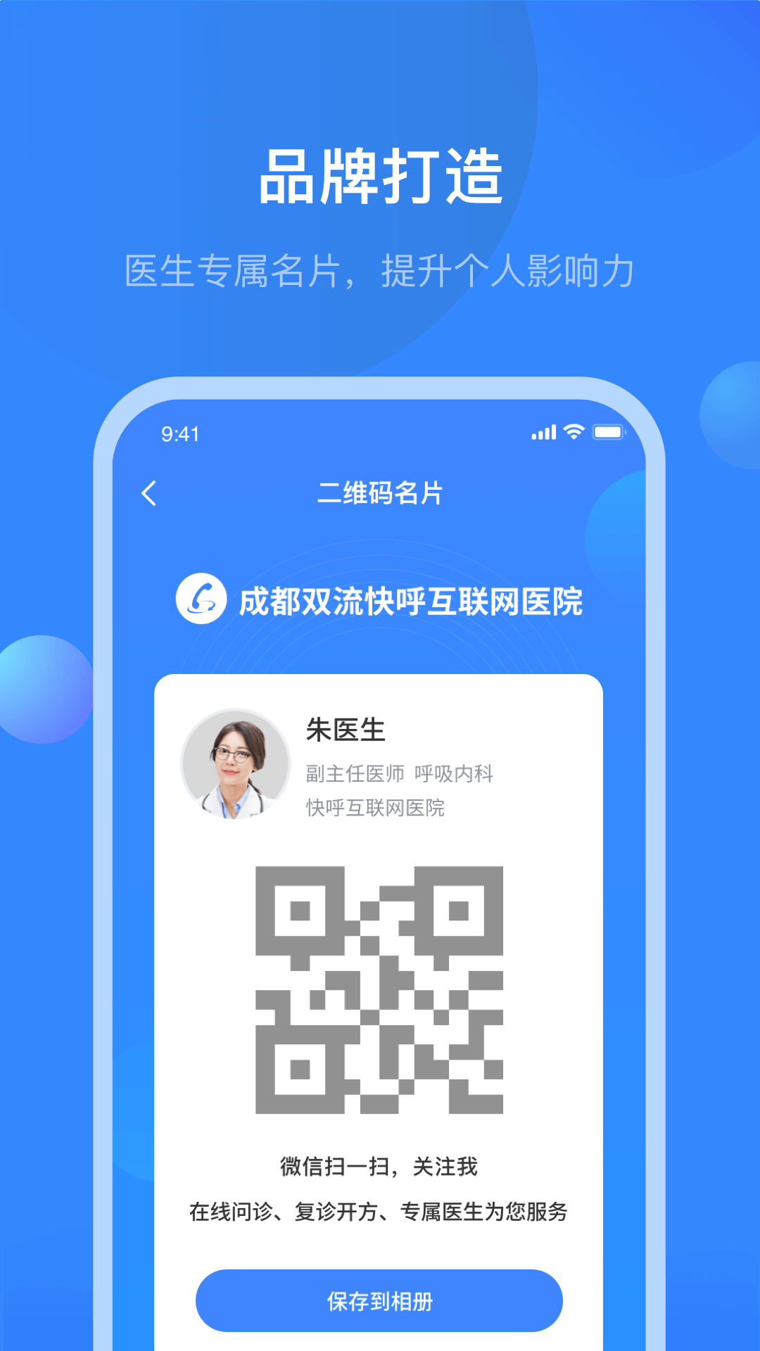 快呼医生版v2.4.018截图1