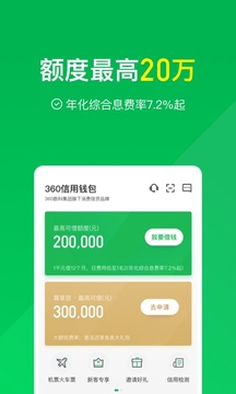 360信用錢包截圖
