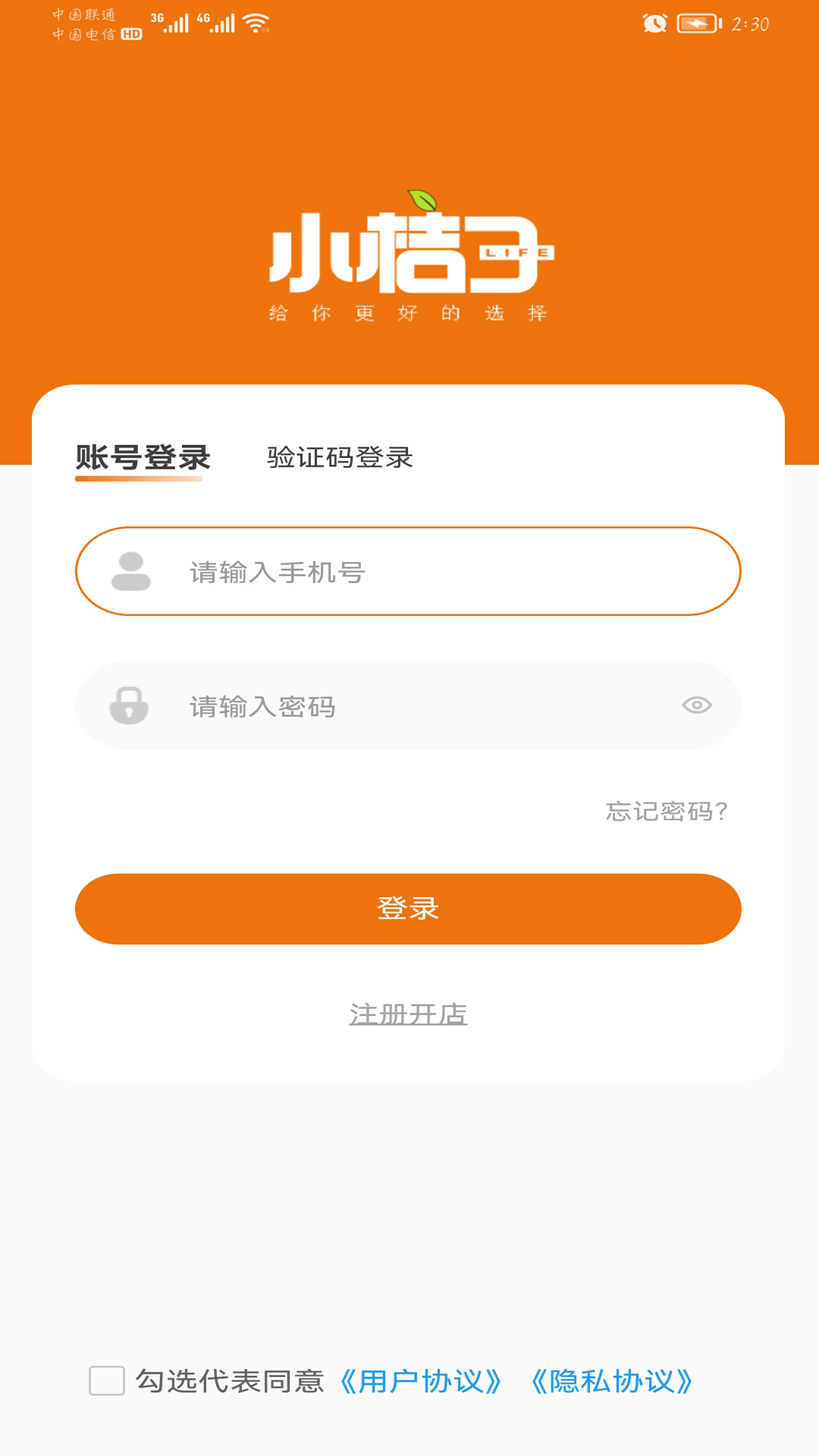 小桔子商家端截图4