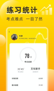 叉車考試寶典截圖